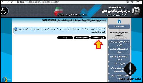 ثبت نام اظهارنامه مالیاتی صاحبان مشاغل